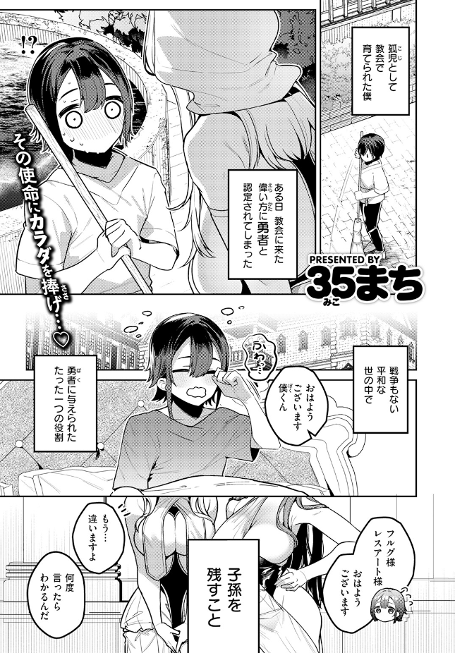【単話】35まち【勇者の役目はママたちとの子作りです】｜異世快楽天SELECTION 2026 SUMMER