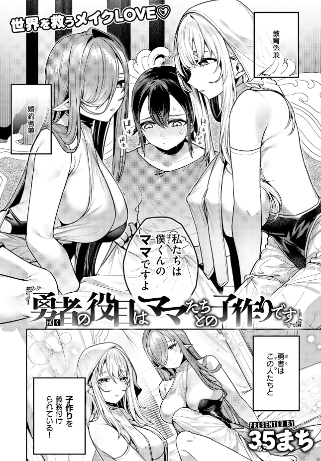 【単話】35まち【勇者の役目はママたちとの子作りです】｜異世快楽天SELECTION 2026 SUMMER