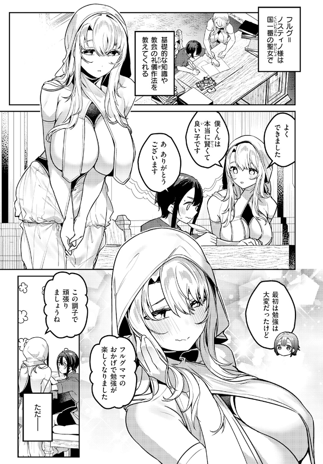 【単話】35まち【勇者の役目はママたちとの子作りです】｜異世快楽天SELECTION 2026 SUMMER