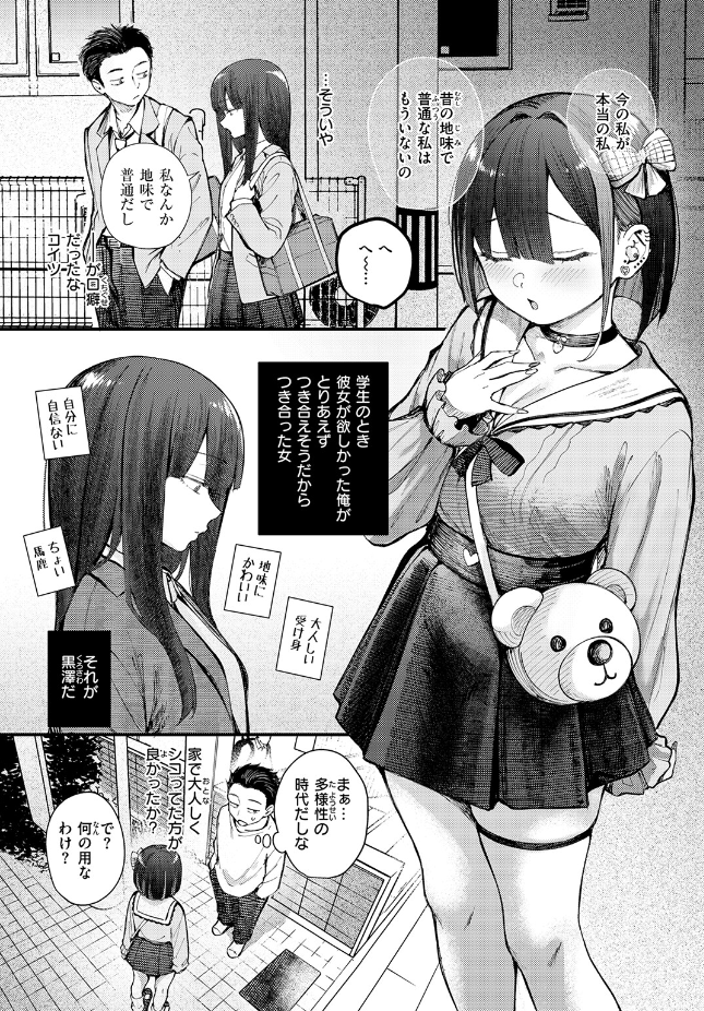 【単話】仲町まち【元カノは地雷でした】｜COMIC快楽天ビースト2026年7月号