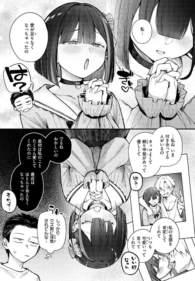 【単話】仲町まち【元カノは地雷でした】｜COMIC快楽天ビースト2026年7月号