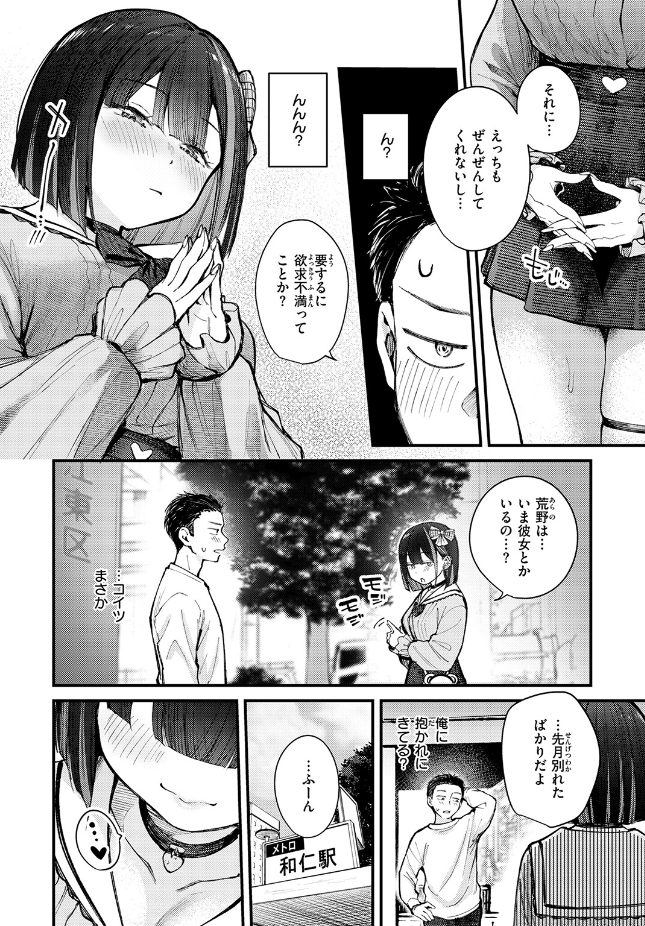 【単話】仲町まち【元カノは地雷でした】｜COMIC快楽天ビースト2026年7月号