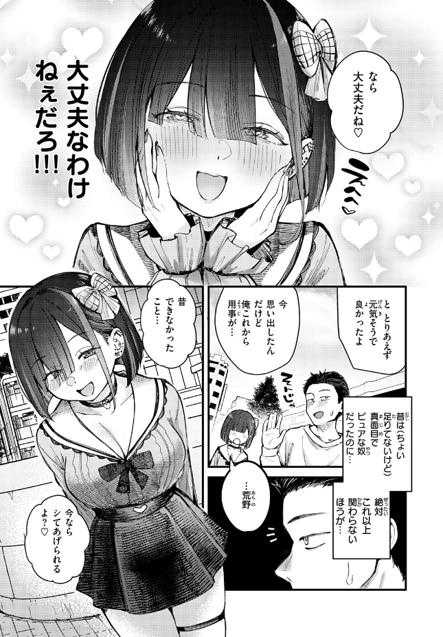 【単話】仲町まち【元カノは地雷でした】｜COMIC快楽天ビースト2026年7月号