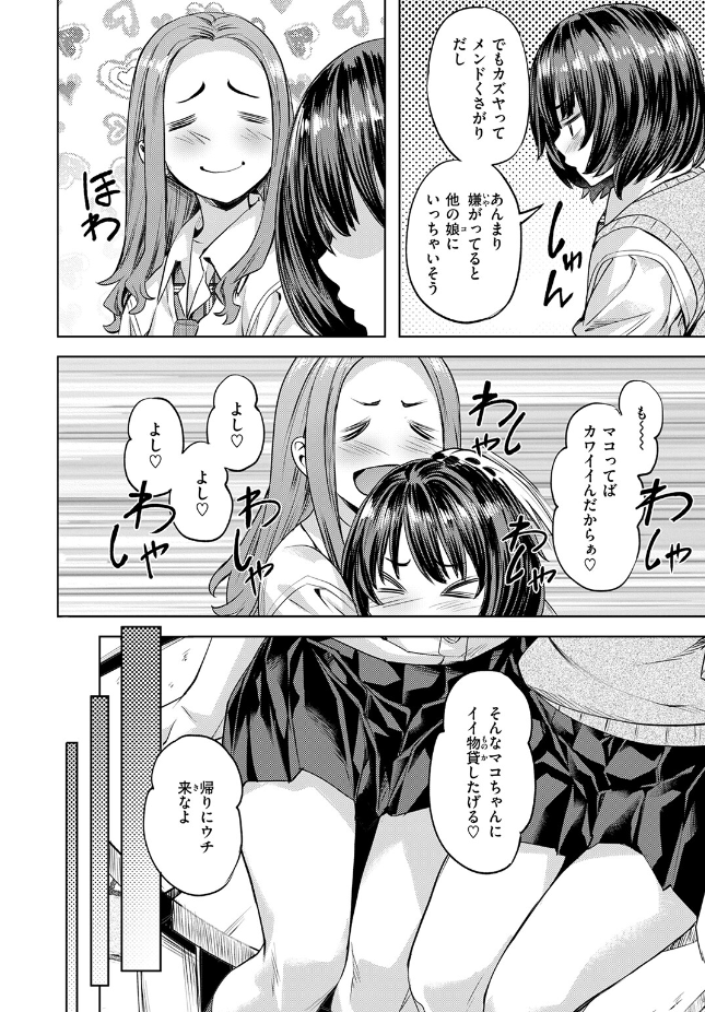 【単話】長頼【ジェラシーシャッフル】｜COMIC快楽天ビースト2026年7月号