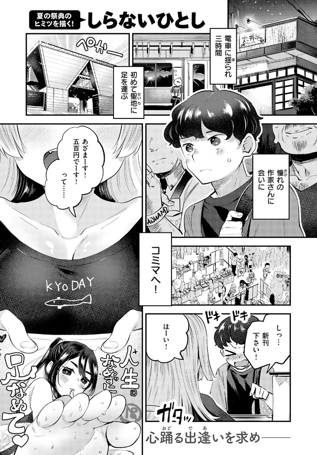 【単話】しらないひとし【オフパコしようよ！】｜COMIC快楽天ビースト2026年7月号