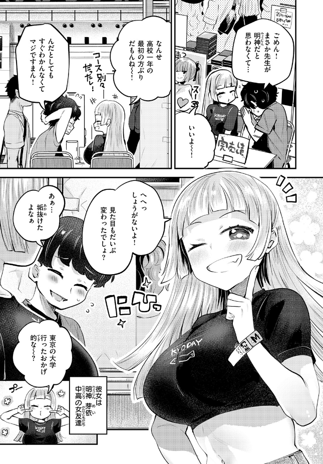 【単話】しらないひとし【オフパコしようよ！】｜COMIC快楽天ビースト2026年7月号