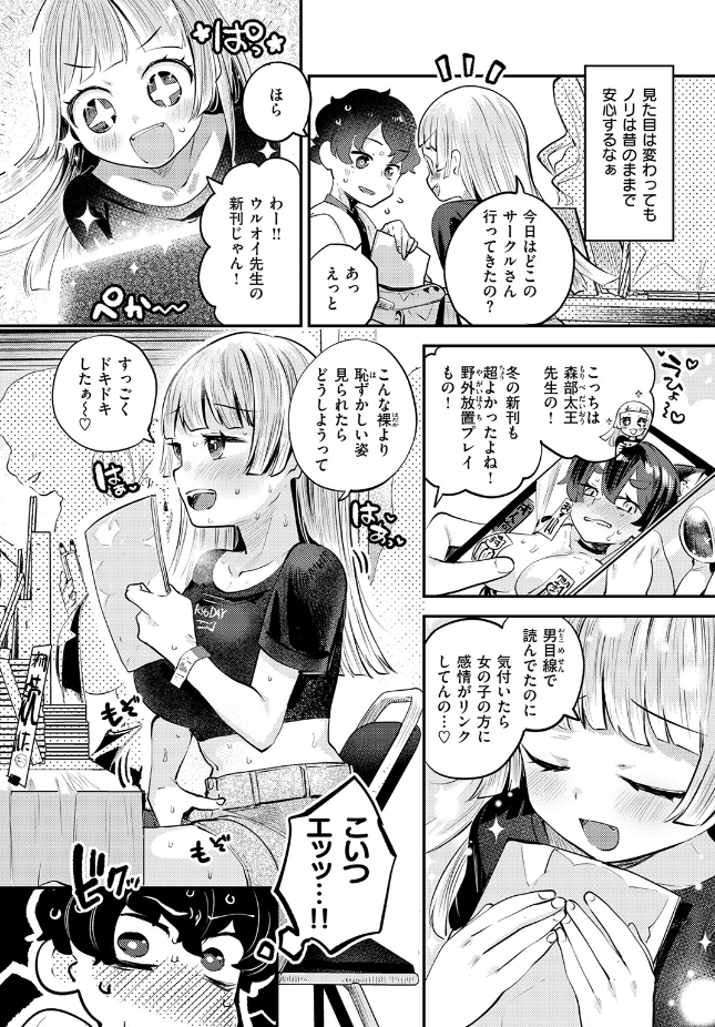 【単話】しらないひとし【オフパコしようよ！】｜COMIC快楽天ビースト2026年7月号