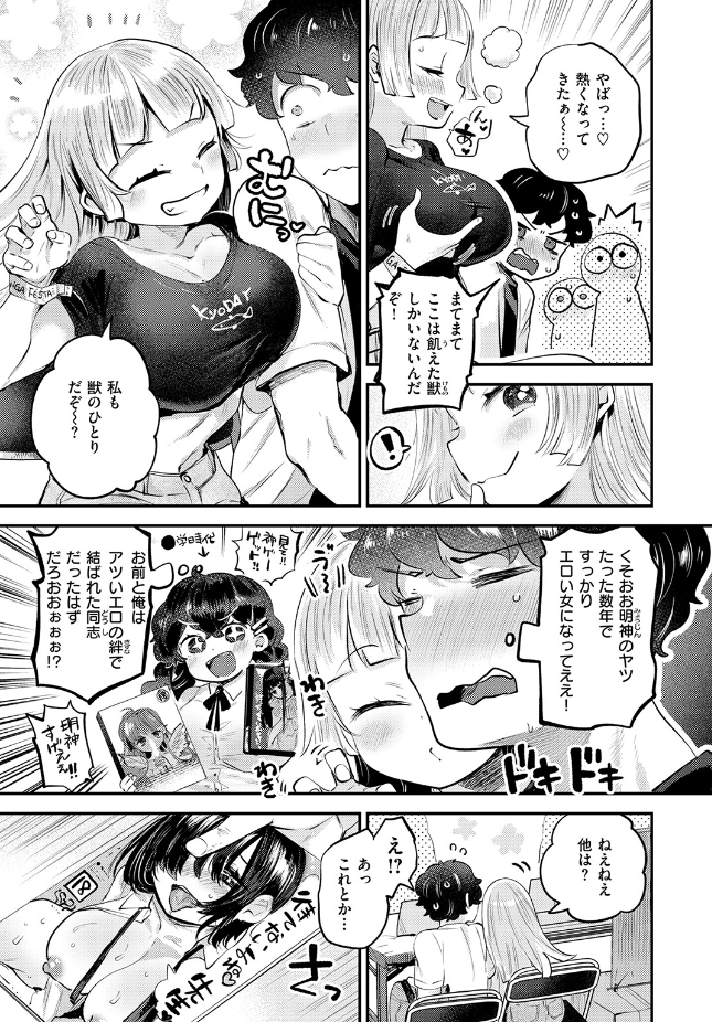 【単話】しらないひとし【オフパコしようよ！】｜COMIC快楽天ビースト2026年7月号