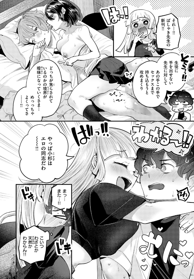 【単話】しらないひとし【オフパコしようよ！】｜COMIC快楽天ビースト2026年7月号