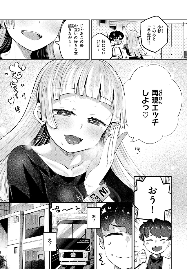 【単話】しらないひとし【オフパコしようよ！】｜COMIC快楽天ビースト2026年7月号
