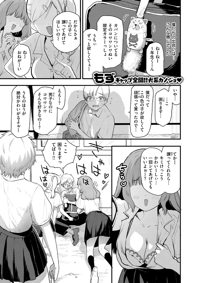 【単話】もず【はぴぱぴ】｜COMIC快楽天ビースト2026年7月号