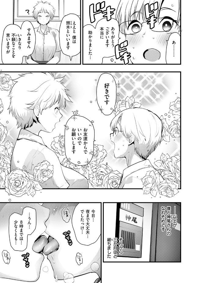 【単話】もず【はぴぱぴ】｜COMIC快楽天ビースト2026年7月号
