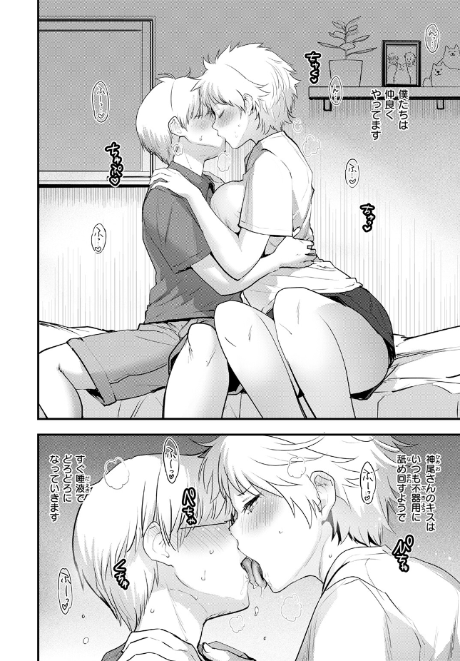 【単話】もず【はぴぱぴ】｜COMIC快楽天ビースト2026年7月号