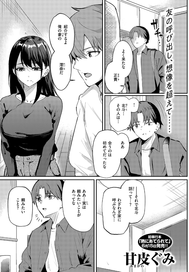 【単話】甘皮ぐみ【涅に惑う】｜COMIC快楽天ビースト2026年7月号