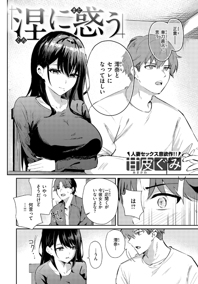 【単話】甘皮ぐみ【涅に惑う】｜COMIC快楽天ビースト2026年7月号