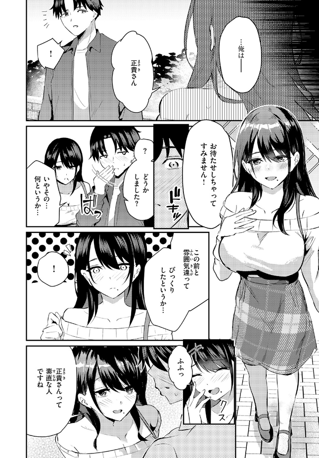 【単話】甘皮ぐみ【涅に惑う】｜COMIC快楽天ビースト2026年7月号