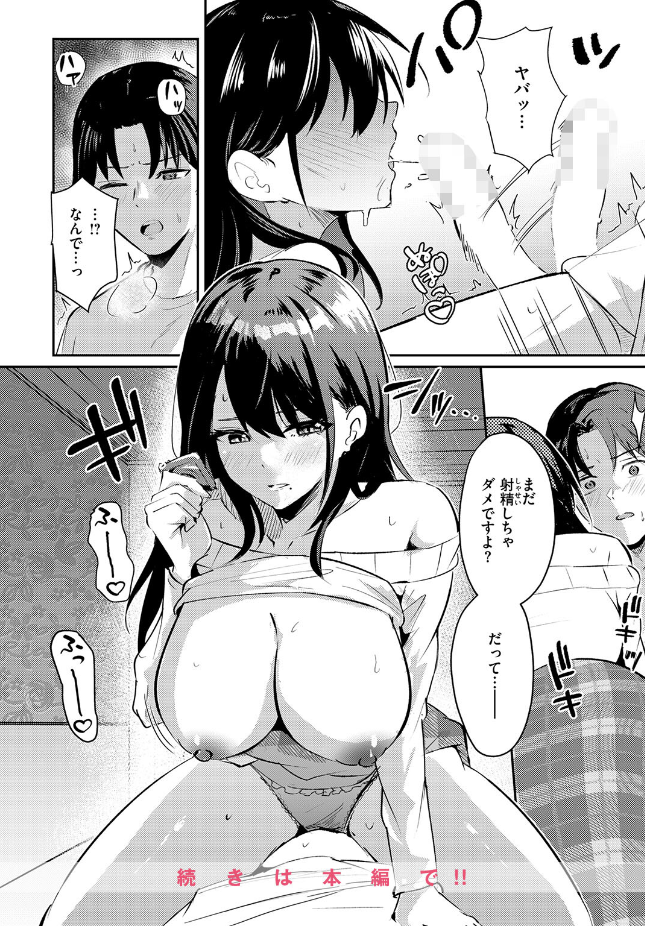 【単話】甘皮ぐみ【涅に惑う】｜COMIC快楽天ビースト2026年7月号
