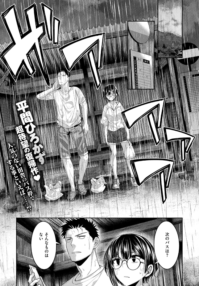 【単話】平間ひろかず【バス停ふぁっきゅー！】｜COMIC快楽天ビースト2026年7月号