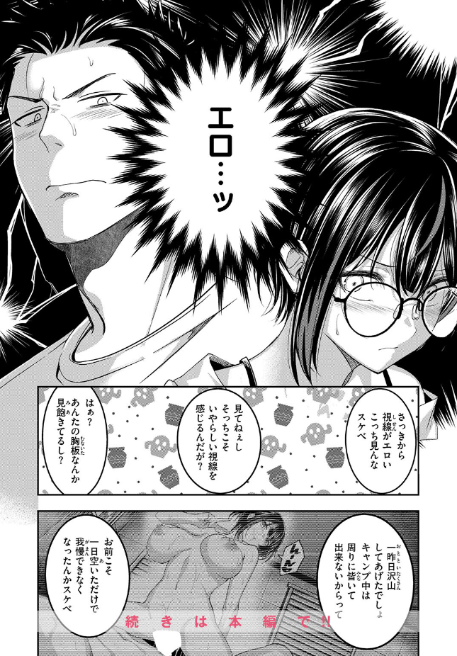 【単話】平間ひろかず【バス停ふぁっきゅー！】｜COMIC快楽天ビースト2026年7月号