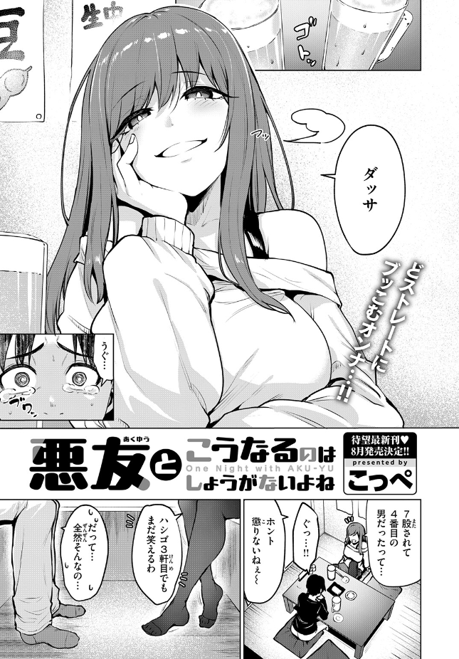 【単話】こっぺ【悪友とこうなるのはしょうがないよね】｜COMIC快楽天ビースト2026年7月号