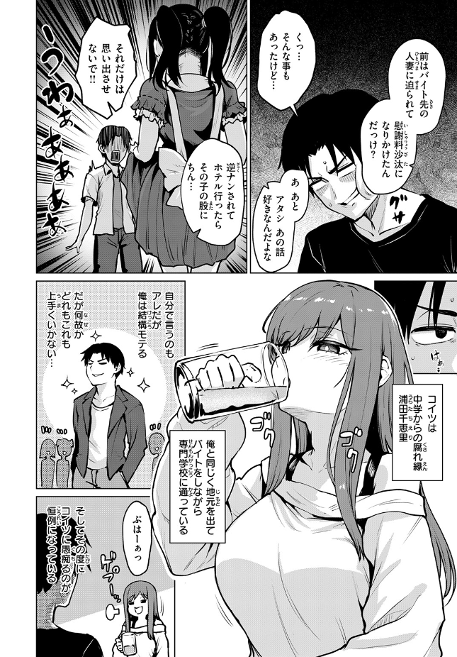 【単話】こっぺ【悪友とこうなるのはしょうがないよね】｜COMIC快楽天ビースト2026年7月号