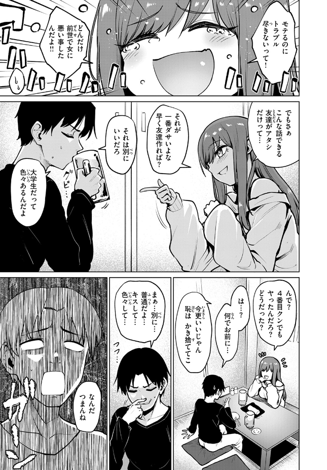 【単話】こっぺ【悪友とこうなるのはしょうがないよね】｜COMIC快楽天ビースト2026年7月号