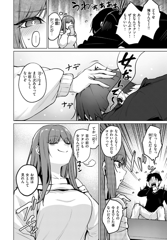 【単話】こっぺ【悪友とこうなるのはしょうがないよね】｜COMIC快楽天ビースト2026年7月号