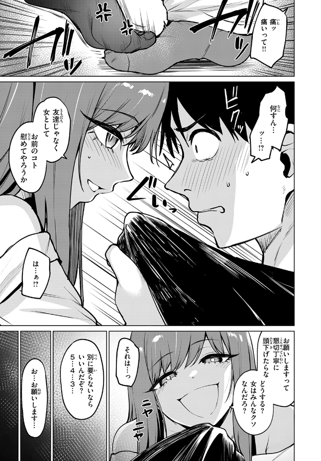 【単話】こっぺ【悪友とこうなるのはしょうがないよね】｜COMIC快楽天ビースト2026年7月号