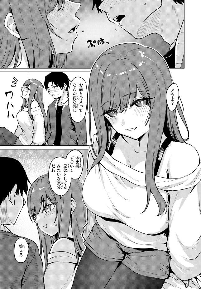 【単話】こっぺ【悪友とこうなるのはしょうがないよね】｜COMIC快楽天ビースト2026年7月号
