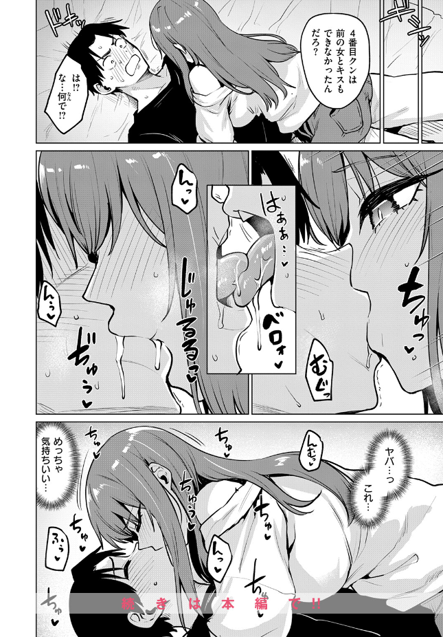 【単話】こっぺ【悪友とこうなるのはしょうがないよね】｜COMIC快楽天ビースト2026年7月号