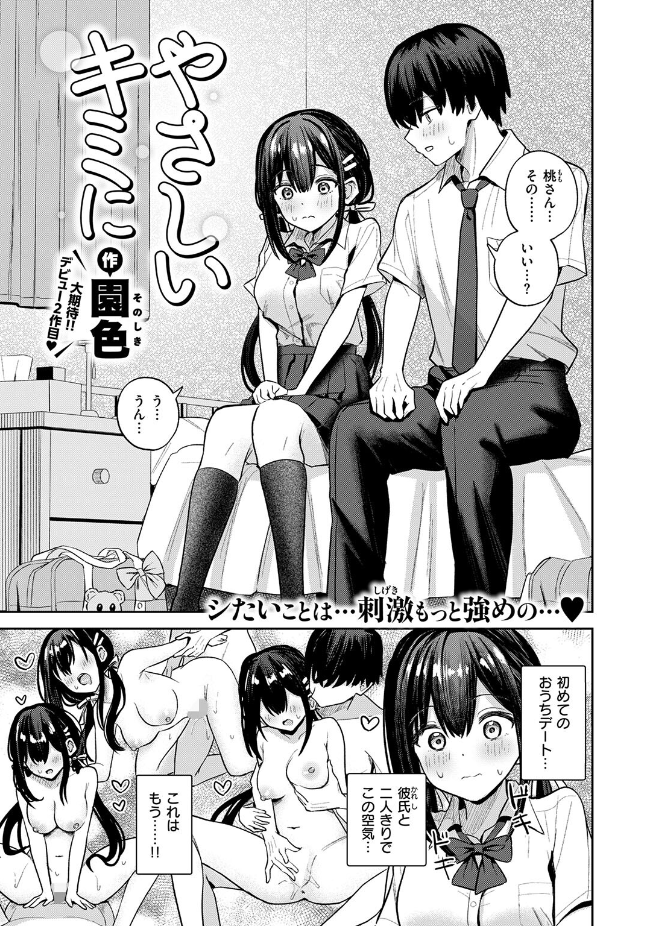 【単話】園色【やさしいキミに】｜COMIC快楽天ビースト2026年7月号