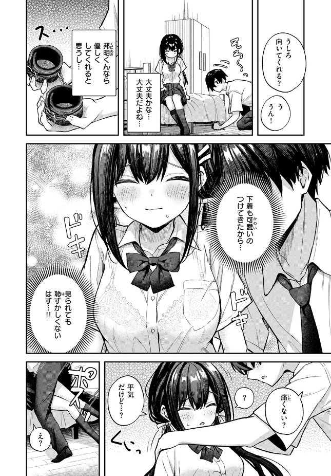 【単話】園色【やさしいキミに】｜COMIC快楽天ビースト2026年7月号
