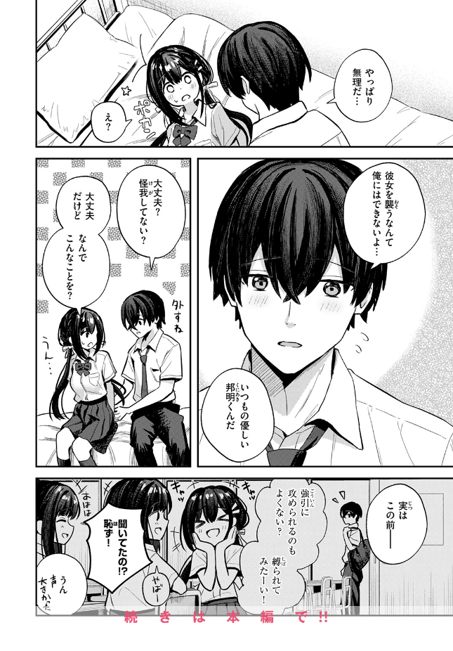 【単話】園色【やさしいキミに】｜COMIC快楽天ビースト2026年7月号