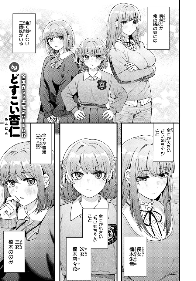 【単話】どすこい杏仁【三人寄ればなんとやら】｜COMIC快楽天ビースト2026年7月号