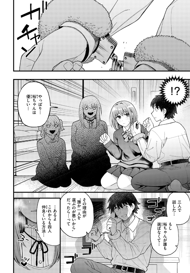 【単話】どすこい杏仁【三人寄ればなんとやら】｜COMIC快楽天ビースト2026年7月号