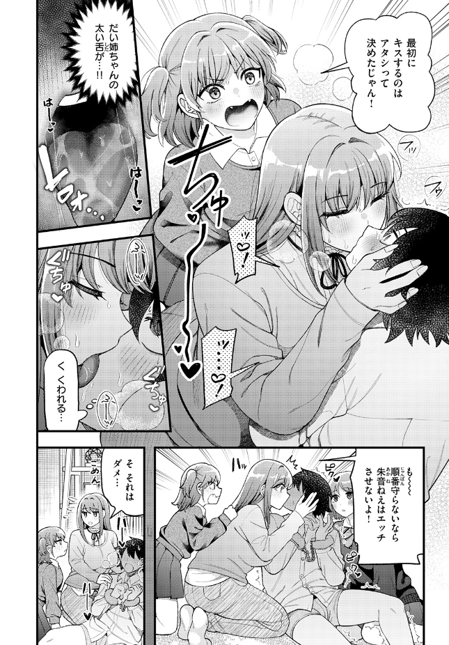 【単話】どすこい杏仁【三人寄ればなんとやら】｜COMIC快楽天ビースト2026年7月号