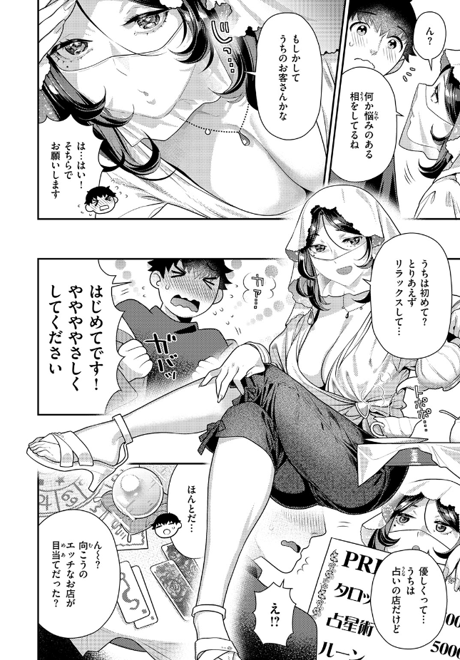 【単話】ねこまたなおみ【魔性のアルカナ】｜COMIC快楽天ビースト2026年7月号