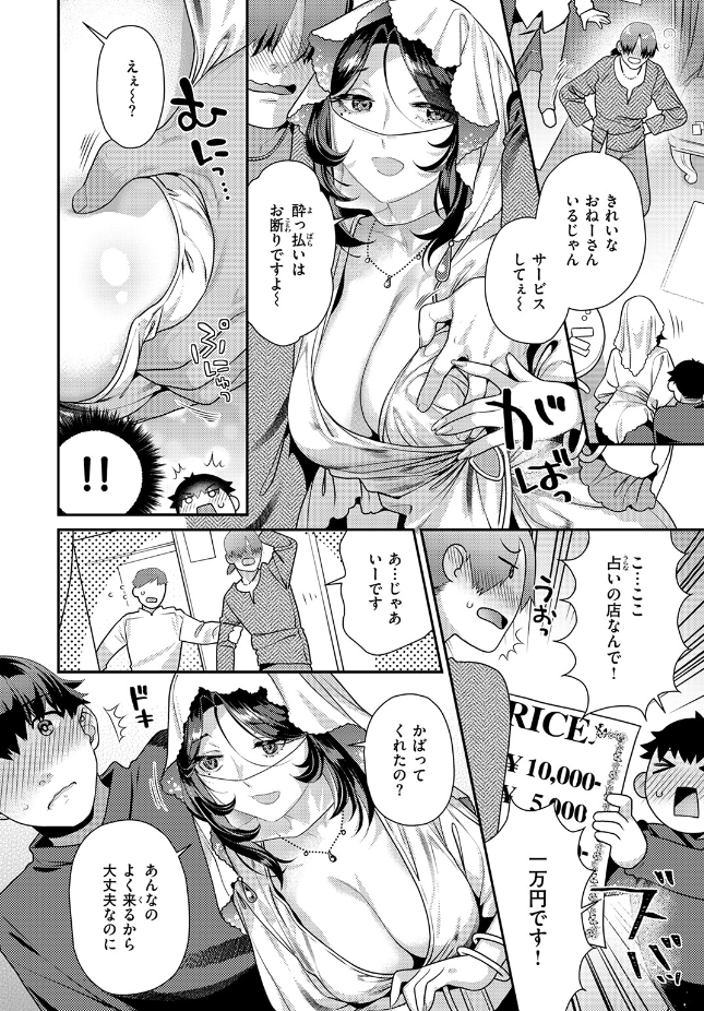 【単話】ねこまたなおみ【魔性のアルカナ】｜COMIC快楽天ビースト2026年7月号