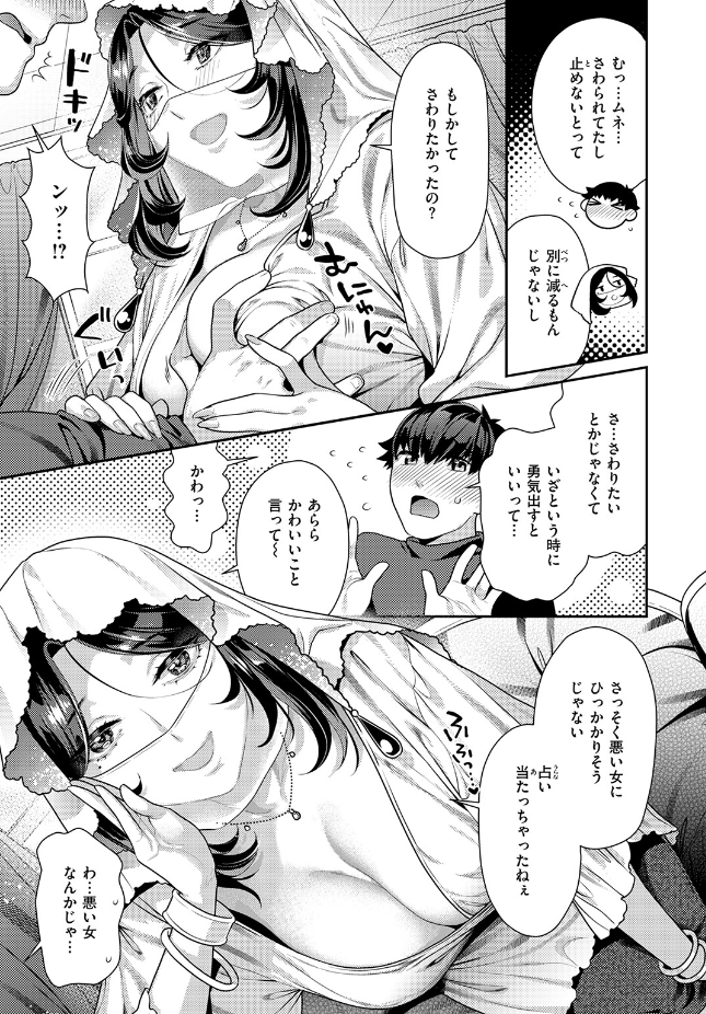【単話】ねこまたなおみ【魔性のアルカナ】｜COMIC快楽天ビースト2026年7月号
