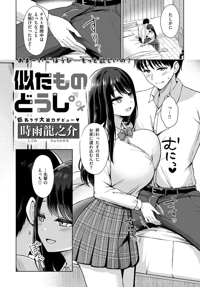 【単話】時雨龍之介【似たものどうし】｜COMIC快楽天ビースト2026年7月号