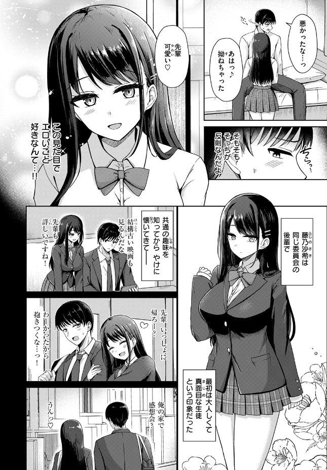 【単話】時雨龍之介【似たものどうし】｜COMIC快楽天ビースト2026年7月号