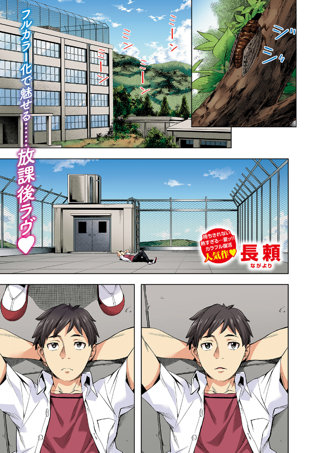 【単話】長頼【ラストサマー～後輩が水着にきがえたら～フルカラー版】｜COMIC快楽天ビースト2026年7月号