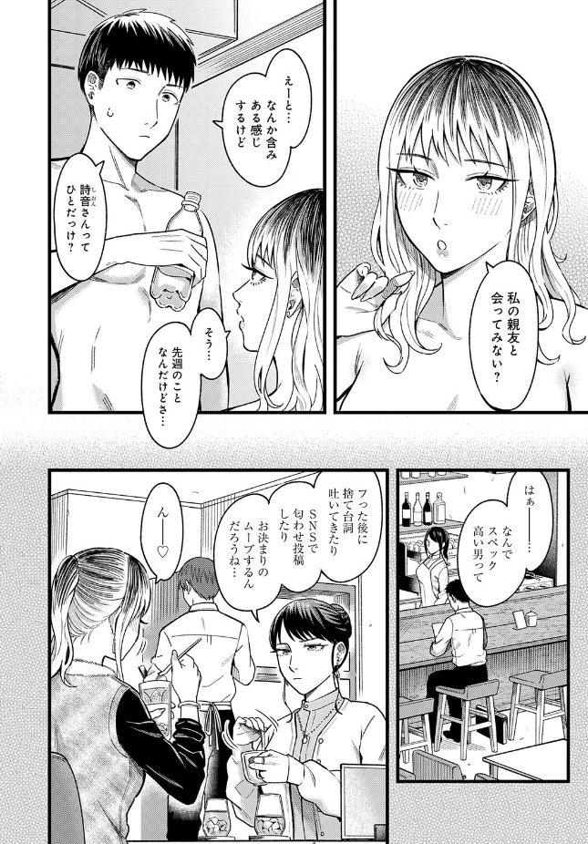【単話】犬上いの字【シェアセックスフレンズ 前編】｜comicアンスリウム 2026年7月号