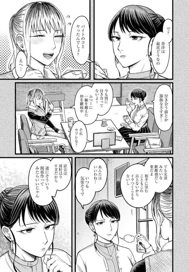 【単話】犬上いの字【シェアセックスフレンズ 前編】｜comicアンスリウム 2026年7月号