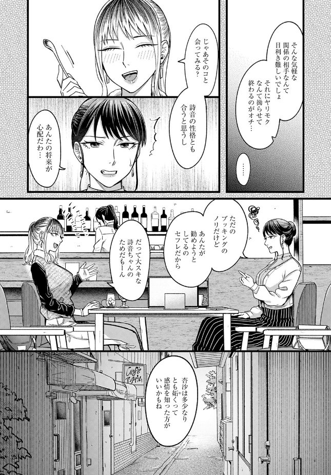 【単話】犬上いの字【シェアセックスフレンズ 前編】｜comicアンスリウム 2026年7月号