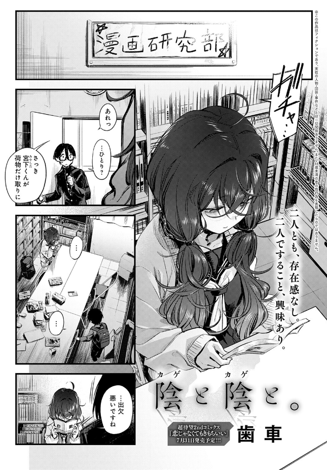 【単話】歯車【陰と陰と。】｜comicアンスリウム 2026年7月号