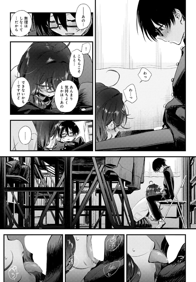 【単話】歯車【陰と陰と。】｜comicアンスリウム 2026年7月号