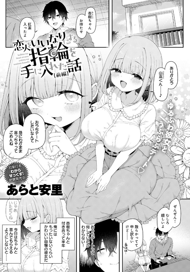 【単話】あらと安里【恋人をいいなりにする指輪を手に入れた話 前編】｜comicアンスリウム 2026年7月号