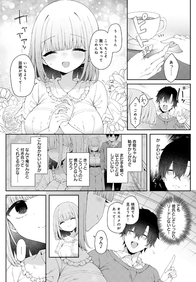 【単話】あらと安里【恋人をいいなりにする指輪を手に入れた話 前編】｜comicアンスリウム 2026年7月号