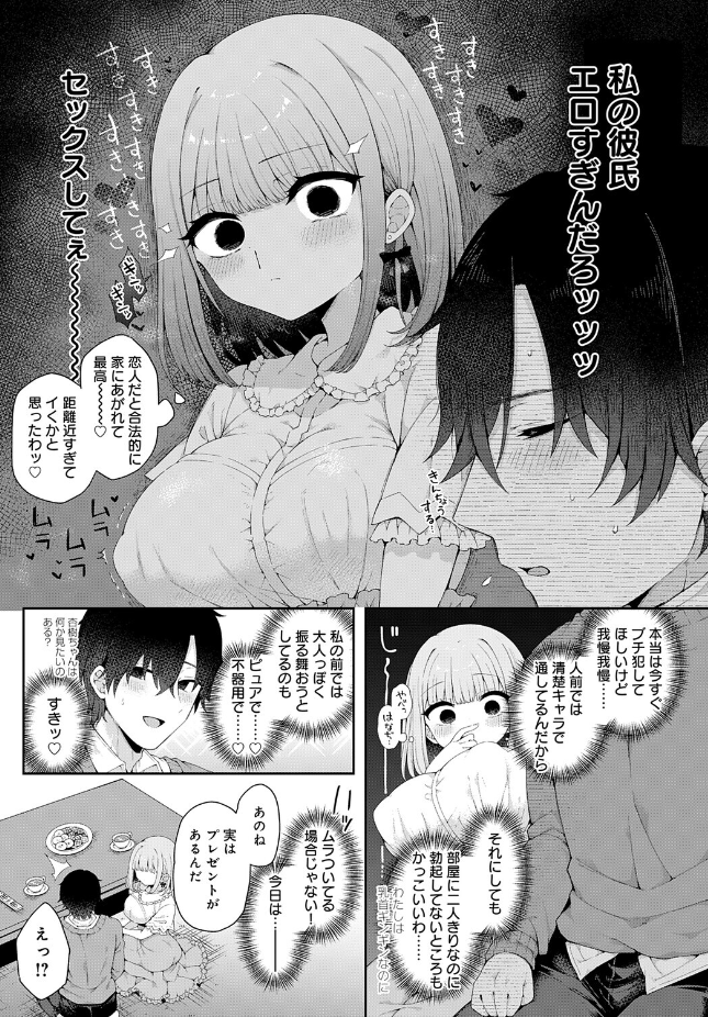 【単話】あらと安里【恋人をいいなりにする指輪を手に入れた話 前編】｜comicアンスリウム 2026年7月号